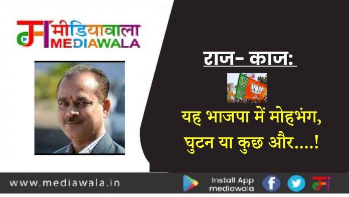 DFf-raj-01 राज-काज: यह भाजपा में मोहभंग, घुटन या कुछ और....!