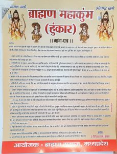 IMG 20230601 WA0559 मध्यप्रदेश में आज ब्राह्मण महाकुंभ है...