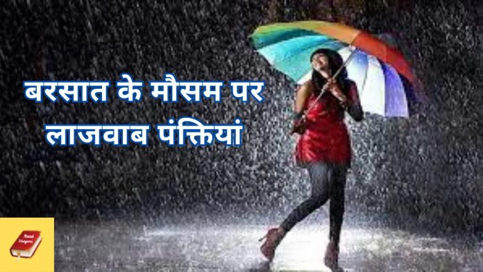 Shayari on Rain