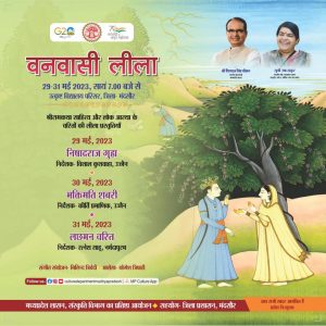 Breaking News - मध्य प्रदेश संस्कृति विभाग द्वारा प्रायोजित वनवासी लीला में "लछमन चरित" का मंचन तुरंत बंद होना चाहिए-शिक्षाविद श्री चन्द्रे आरोप रामकथा को तोड़ा मरोड़ा गया