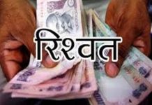 ACB Trap: 15 हजार की रिश्वत लेते प्रधान आरक्षक रंगे हाथों पकड़े गए र