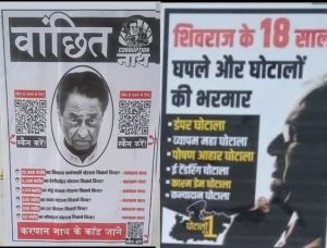 collage 6 1 Poster War : भोपाल में कांग्रेस और भाजपा में छिड़ा पोस्टर वार!