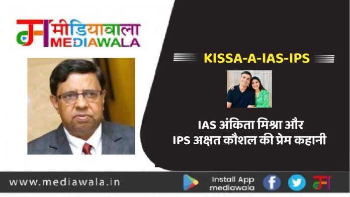 kissaaa-01 Kissa-A-IAS-IPS: IAS अंकिता मिश्रा और IPS अक्षत कौशल की प्रेम कहानी