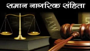 अब भारतीयों के लिए समान कानून पर अंतिम निर्णय की बेला