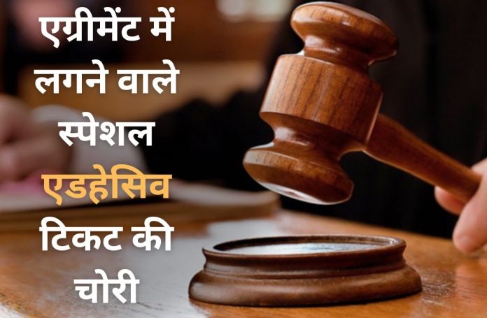 स्पेशल एडिसिव टिकट