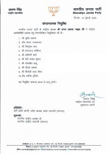 WhatsApp Image 2023 07 08 at 11.34.27 PM भाजपा की राष्ट्रीय कार्यसमिति में 10 नए सदस्य नियुक्त