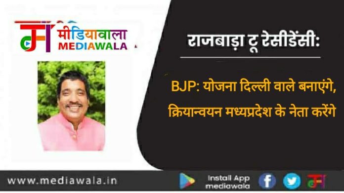 WhatsApp Image 2023-07-19 at 11.11.09 AM राजवाड़ा-2-रेसीडेंसी: BJP: योजना दिल्ली वाले बनाएंगे, क्रियान्वयन मध्यप्रदेश के नेता करेंगे