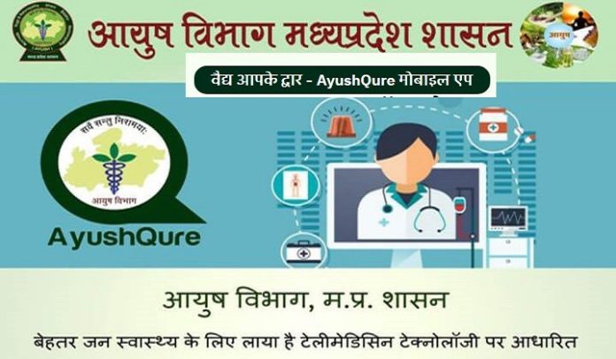 aayush aapke dwar yojna