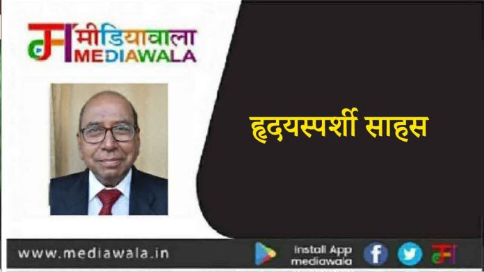 हृदयस्पर्शी साहस हृदयस्पर्शी साहस