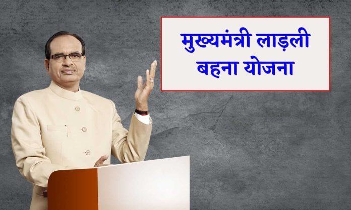 cm ladli bahana yojna