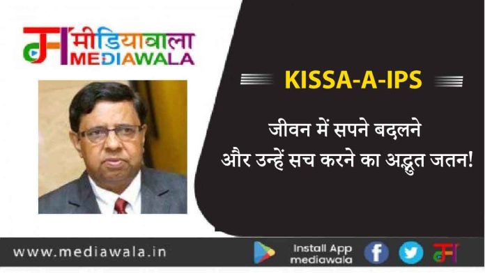 kissa aa-01 KISSA-A-IPS: जीवन में सपने बदलने और उन्हें सच करने का अद्भुत जतन!