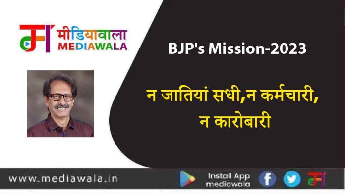न जातियां सधी,न कर्मचारी, न कारोबारी-01
