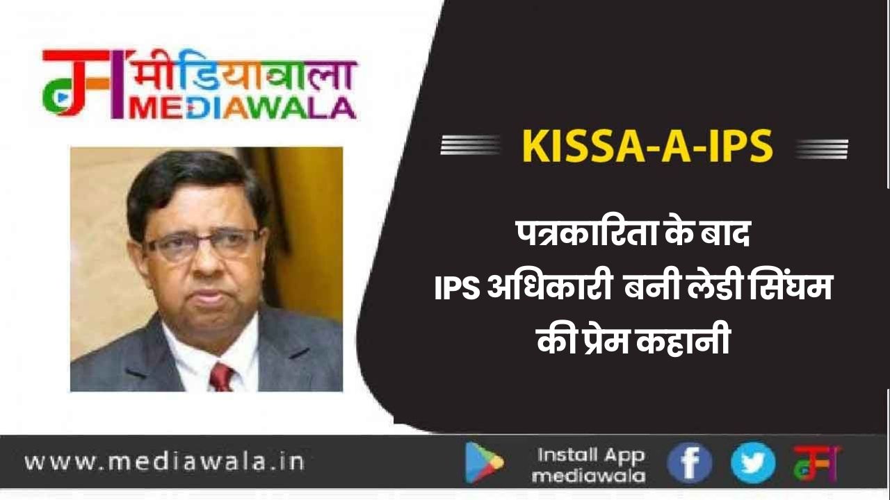 Suresh Tiwari (1)Kissa-A-IPS: पत्रकारिता के बाद IPS अधिकारी बनी लेडी सिंघम की प्रेम कहानी Kissa-A-IPS: पत्रकारिता के बाद IPS अधिकारी बनी लेडी सिंघम की प्रेम कहानी