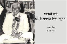 images 3 पंडित दीनानाथ व्यास स्मृति प्रतिष्ठा समिति द्वारा आज शिवमंगल सिंह सुमन जी पर केन्द्रित एक आयोजन