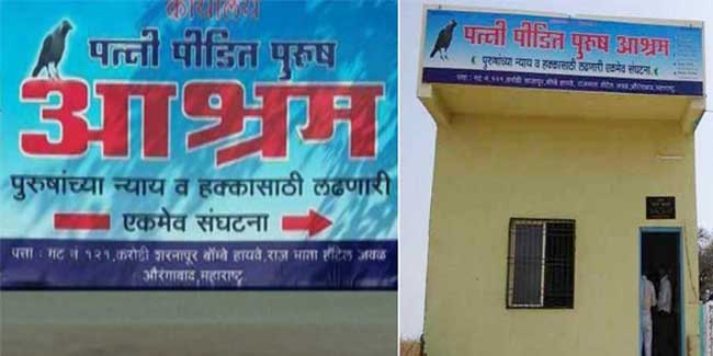 Patni Pidit Purush Ashram, Aurangabad Patni Pidit Purush Ashram, Aurangabad