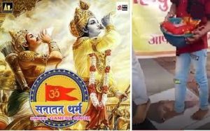 सनातन 2 सनातन 2