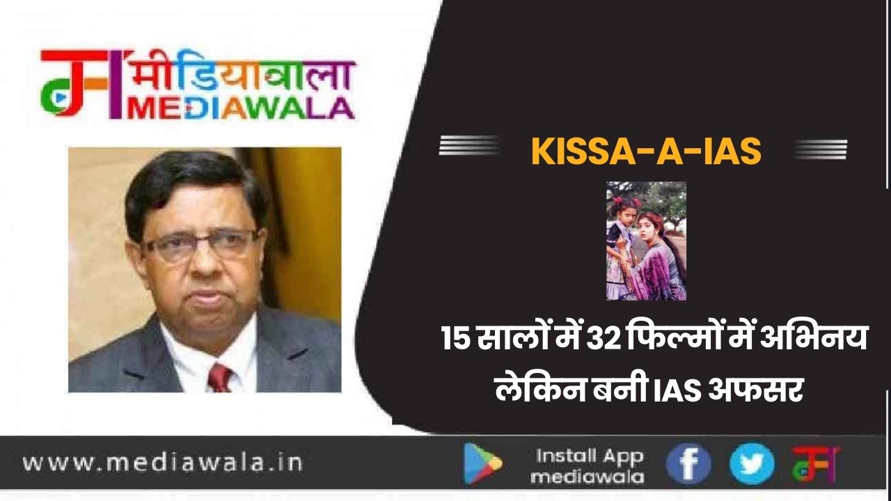 Suresh Tiwari (31) Kissa-A-IAS: 15 सालों में 32 फिल्मों में अभिनय लेकिन बनी IAS अफसर
