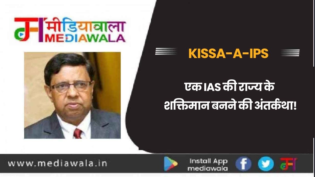 Suresh Tiwari (81) Kissa-A-IAS