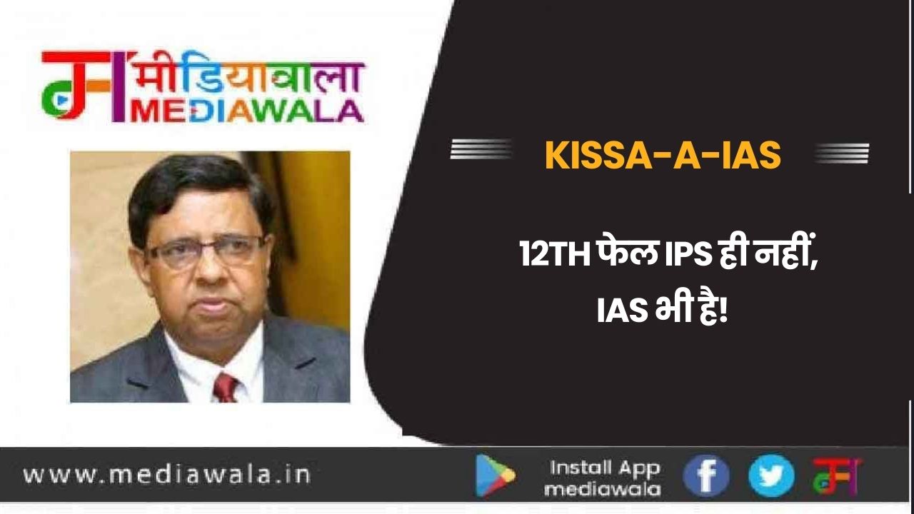 Suresh Tiwari - 2024-01-13T224434.553 Kissa-A-IAS:Not only IPS,It's IAS Also