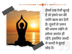 5 quotes 2 1710578552 ईर्ष्या