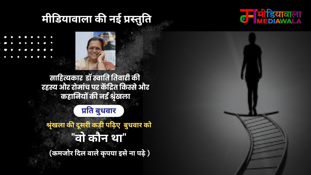 कहानी: वो कौन था