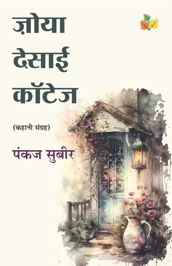 ZOYA-DESAI-COTTAGE-COVER-696x1075