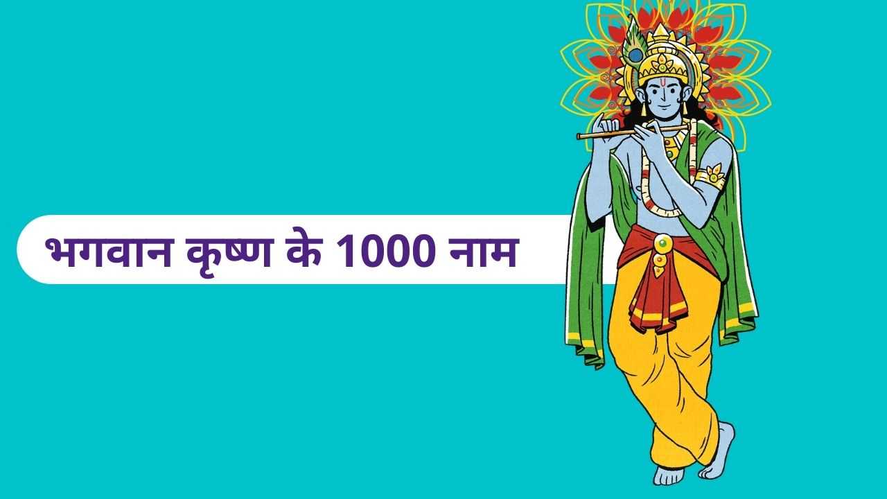 Lord Krishna