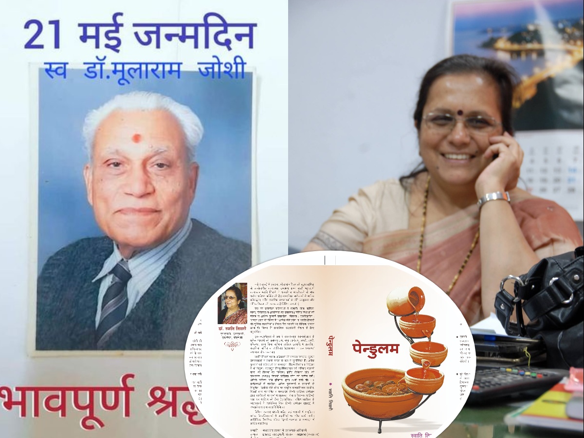 collage डॉ स्वाति तिवारी