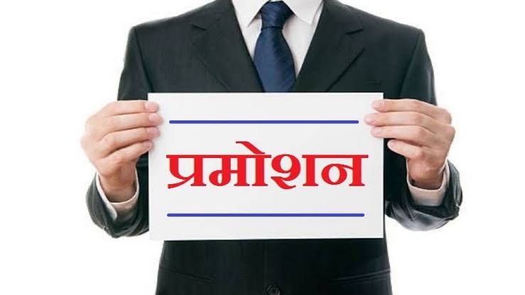 pramotion