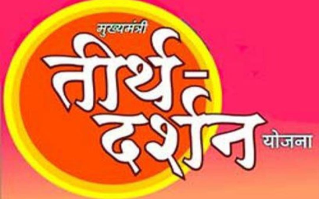 CM Teerth Darshan Yojna