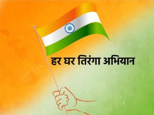 Har Ghar Tiranga Abhiyan Har Ghar Tiranga Abhiyan