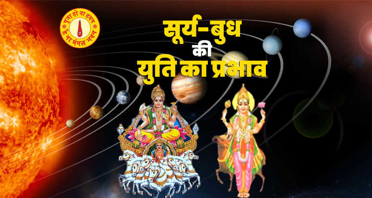 सूर्य-बुध-की-युति-1 soory-budh kee yuti