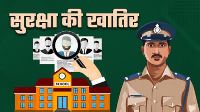 police verification