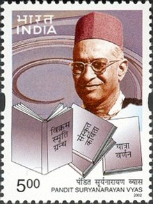 220px Surya Narayan Vyas 2002 stamp of India 220px Surya Narayan Vyas 2002 stamp of India