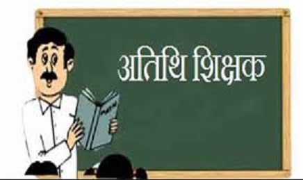 atithi shikshak