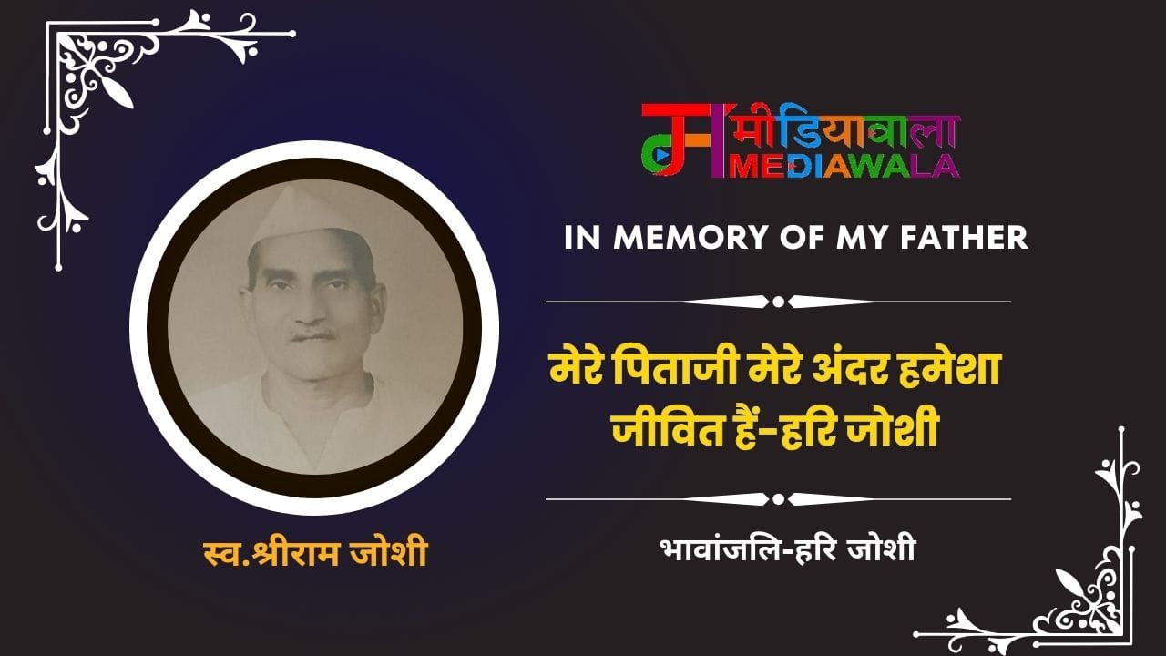 38.In Memory of My Father-Shriram Joshi 38.In Memory of My Father-Shriram Joshi