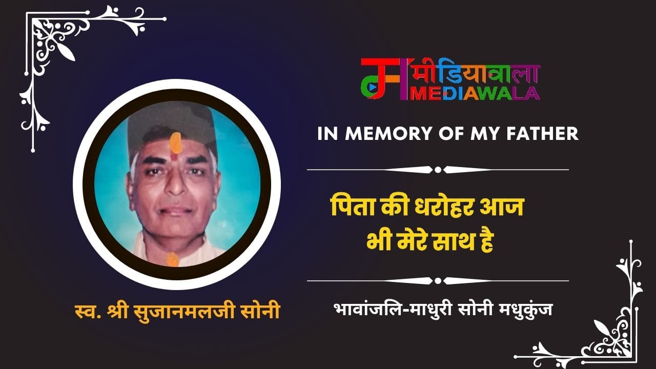 40.In Memory of My Father-Mr. Sujanmalji Soni 40.In Memory of My Father-Mr. Sujanmalji Soni