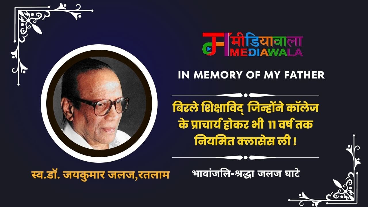 43.In Memory of My Father:Dr. Jaykumar Jalaj 43.In Memory of My Father:Dr. Jaykumar Jalaj