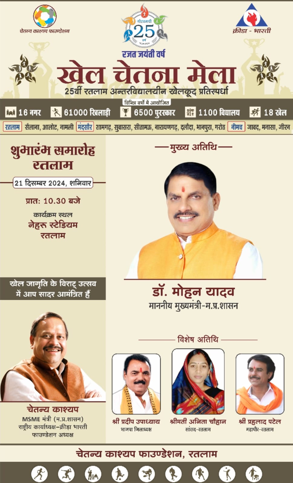 IMG 20241220 WA0190 Ratlam ad
