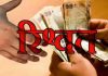 ACB’s Big Action: 25 हजार रुपये की रिश्वत लेते रंगे हाथों पकड़े गए SDO Bribe