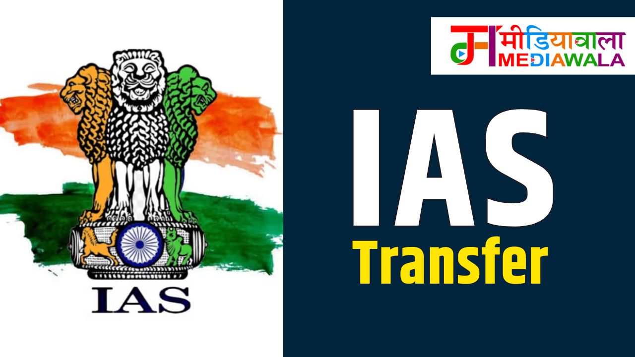 IAS Transfer Additional Charge and Reshuffle of IAS Officers