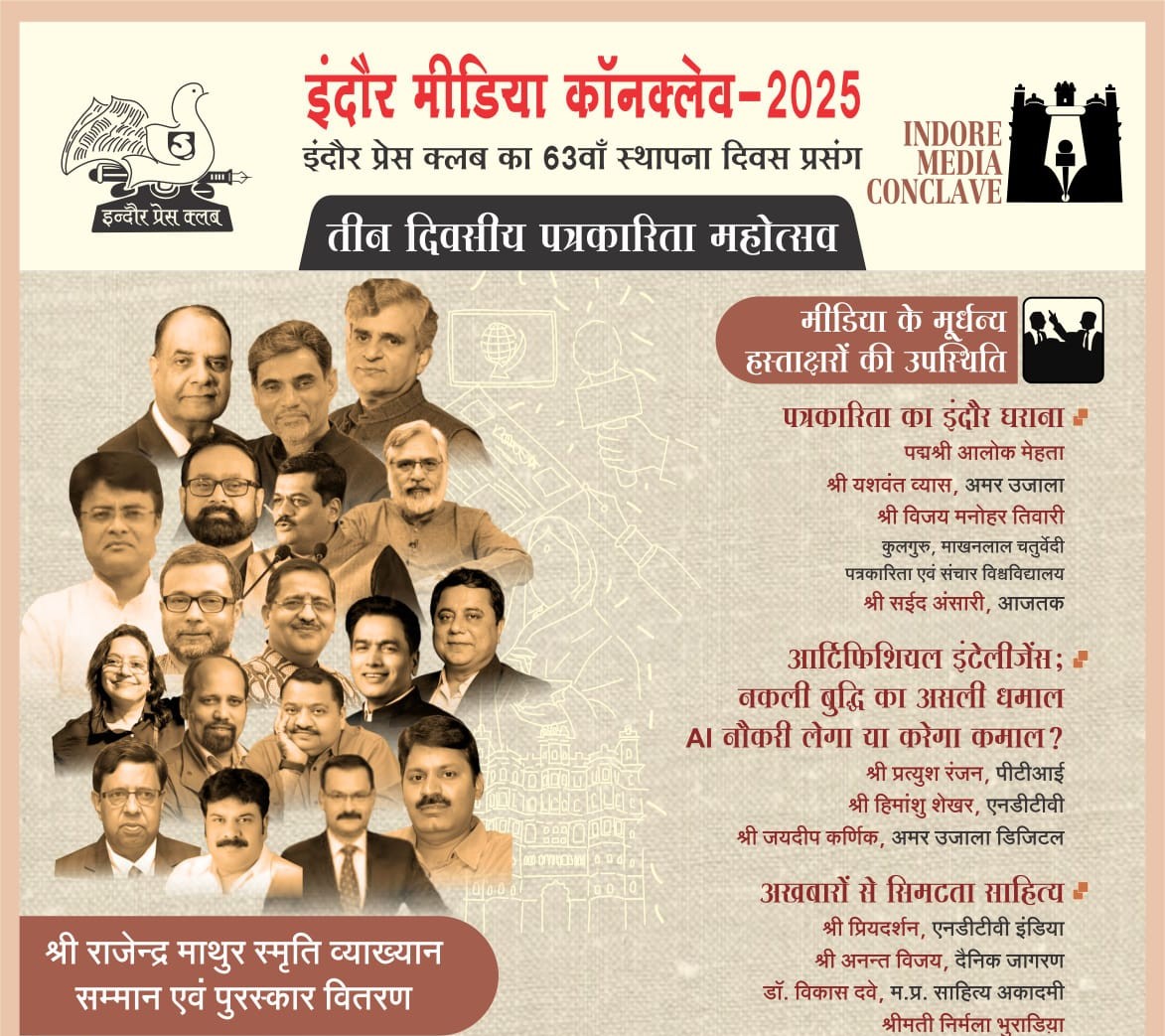 IMG-20250407-WA0002 Indore Media Conclave: