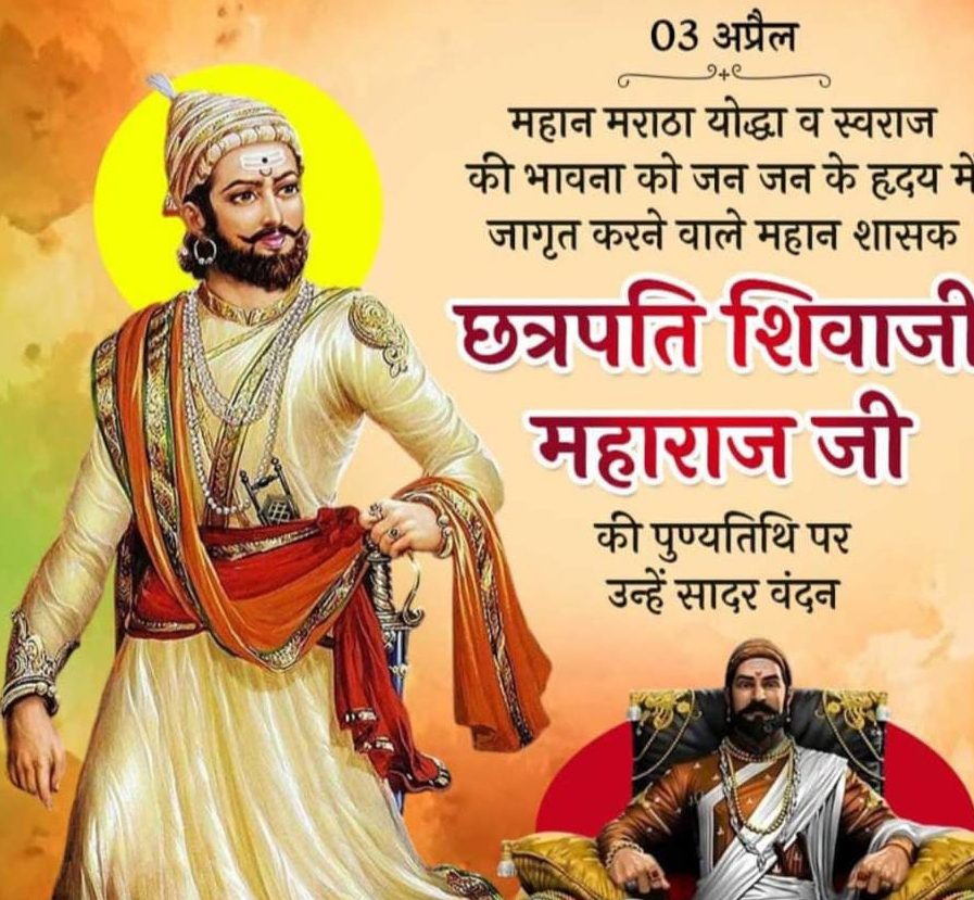 Chhatrapati Shivaji Maharaj Chhatrapati Shivaji Maharaj
