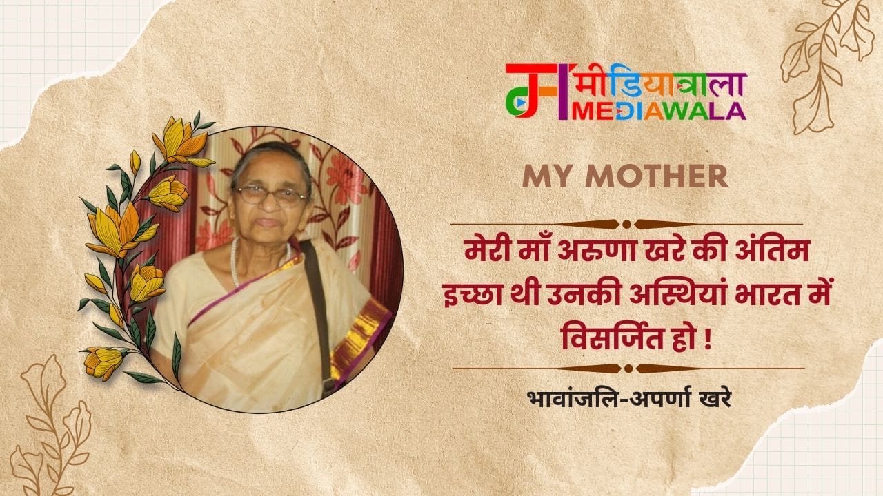 5. My Mother Aruna khare
