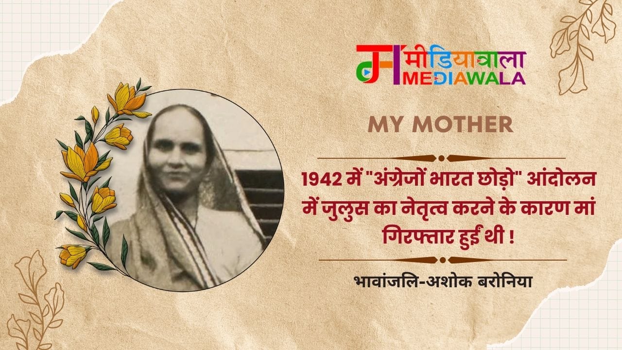 6 . My Mother-Smt. Kamla Bai Baronia