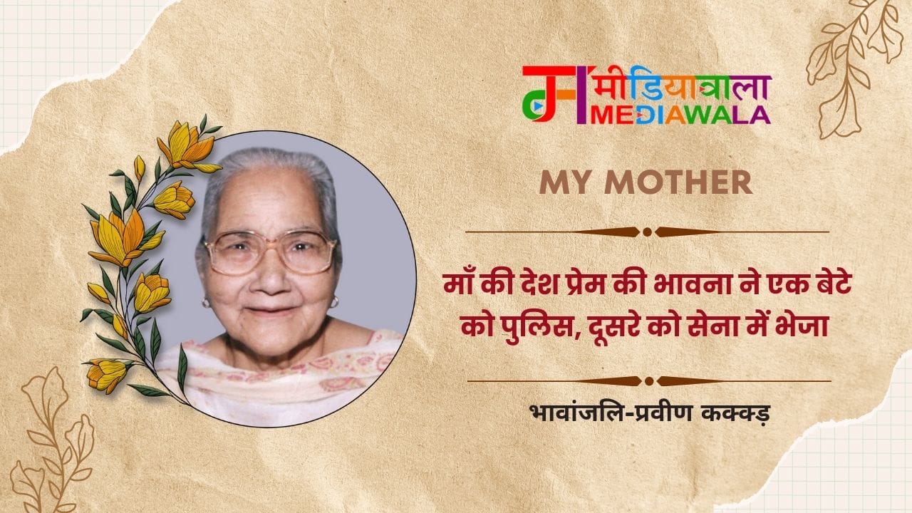 My Mother Smt. Vidya Devi My Mother Smt. Vidya Devi
