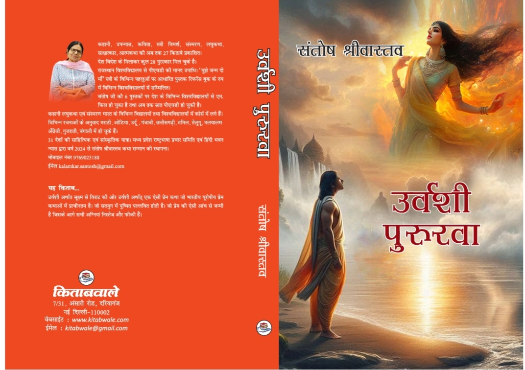 Book Review -“Urvashi-Pururava”