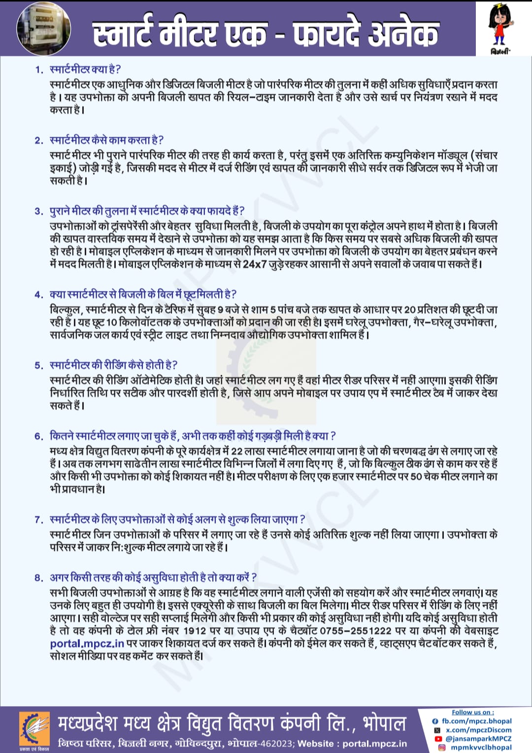 WhatsApp Image 2025 07 22 at 10.03.22 PM MPEB BHOPAL