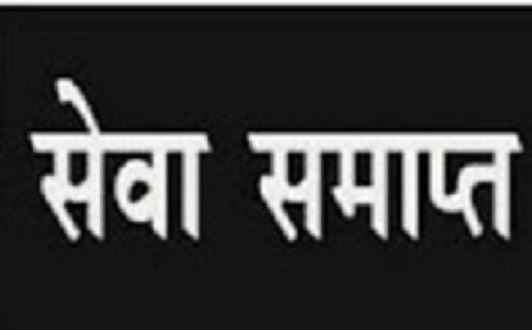 seva samapt