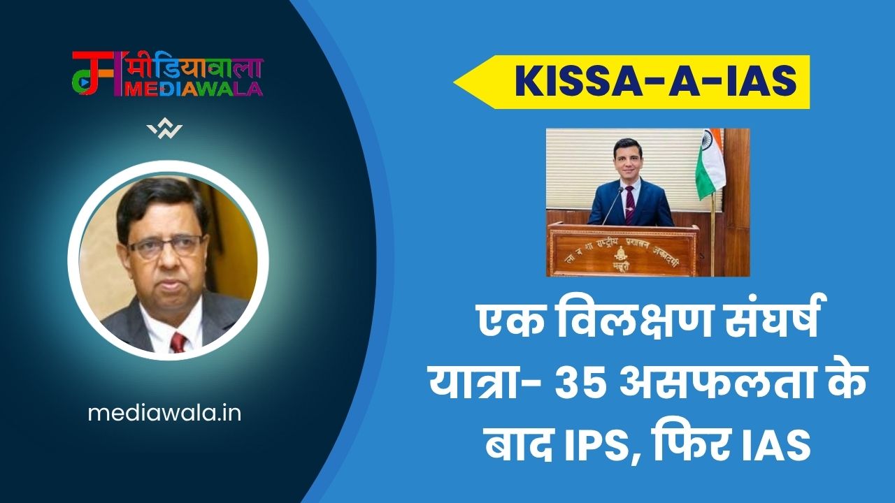 IAS Vijay Vardhan